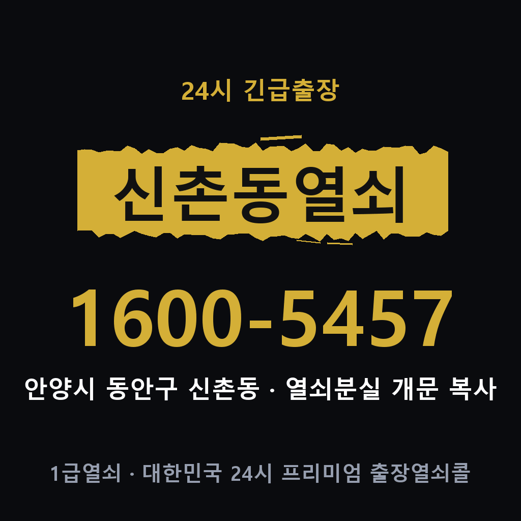 신촌동열쇠 신촌도어락 출장